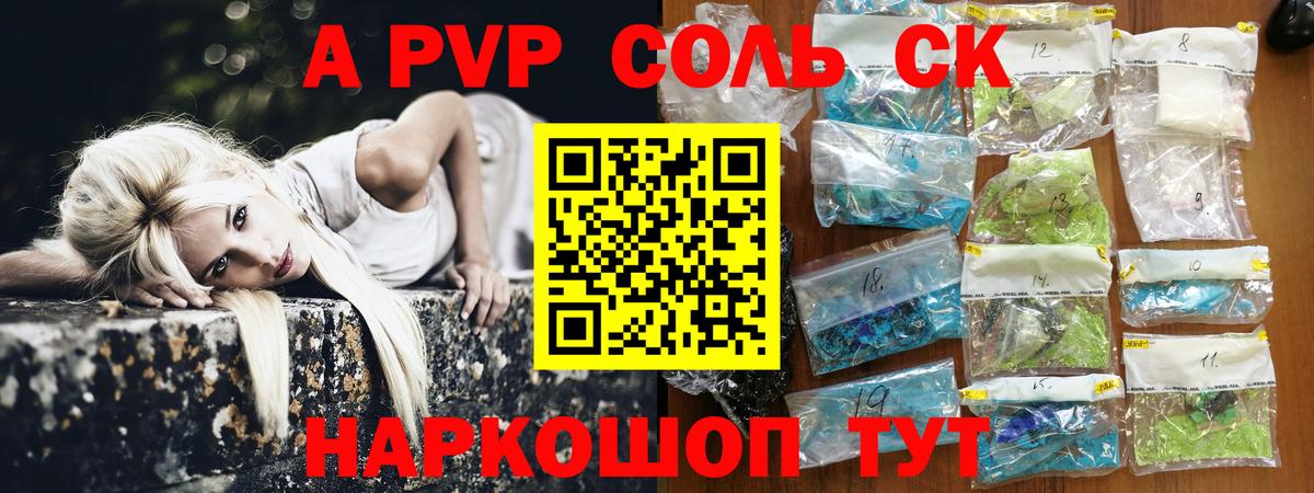 продажа наркотиков  A PVP  APVP СК КРИС  APVP СК КРИС  Королёв  Вход с VPN  А ПВП кристаллы 