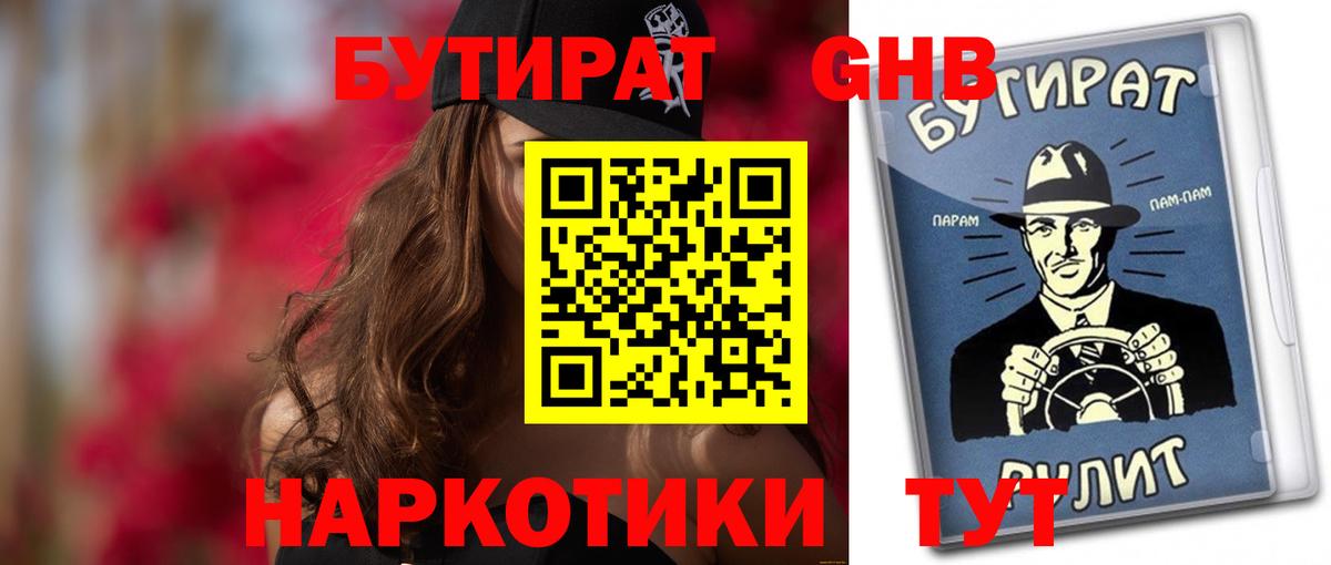 БУТИРАТ буратино Королёв