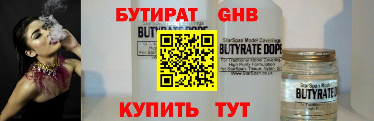 Королёв  БУТИРАТ вода  Вход с VPN 