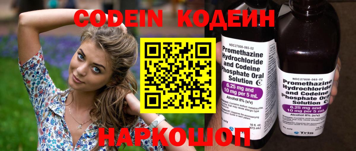 Кодеиновый сироп Lean напиток Lean (лин) Королёв