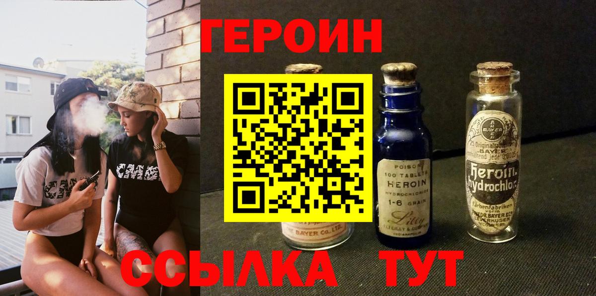 Королёв  ГЕРОИН герыч  ГЕРОИН  Вход с VPN 