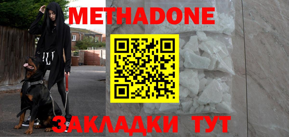 Метадон кристалл Королёв