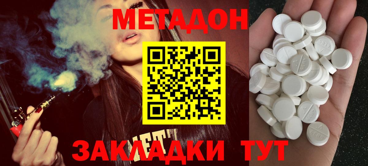 МЕТАДОН кристалл  Вход с VPN  Королёв 