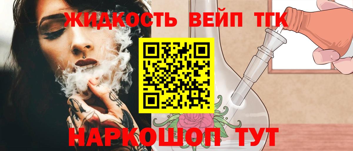 ТГК вейп Королёв